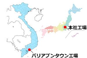 海外生産対応可能。ベトナムにて自社工場稼働中